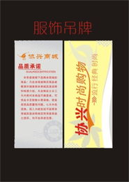 服饰专用吊牌设计 细节与艺术的完美结合
